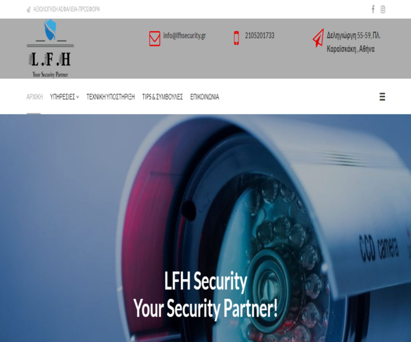 Site Παρουσίασης - LFH Security- Συστήματα ασφαλείας