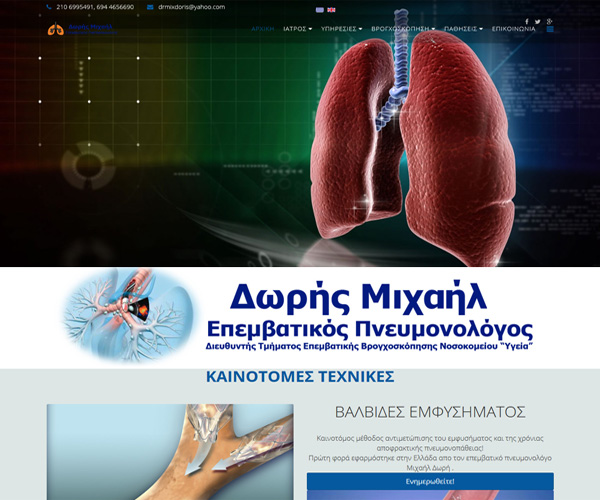 Site Παρουσίασης - Επεμβατικού Πνευμονολόγου Μιχ. Δωρή
