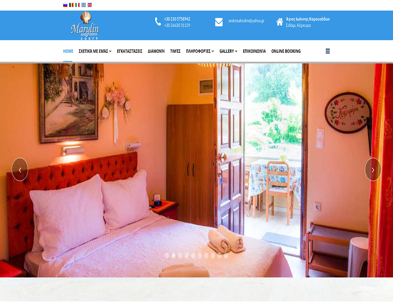 Site Παρουσίασης - Marylin Apartments Corfu